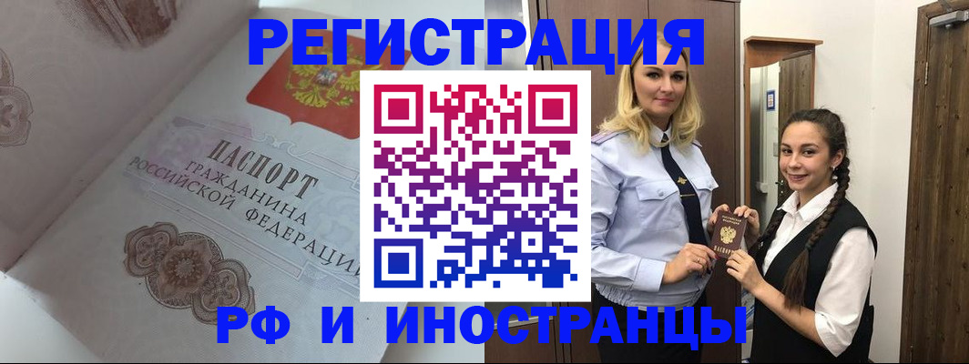 прописка регистрация в Бавлах